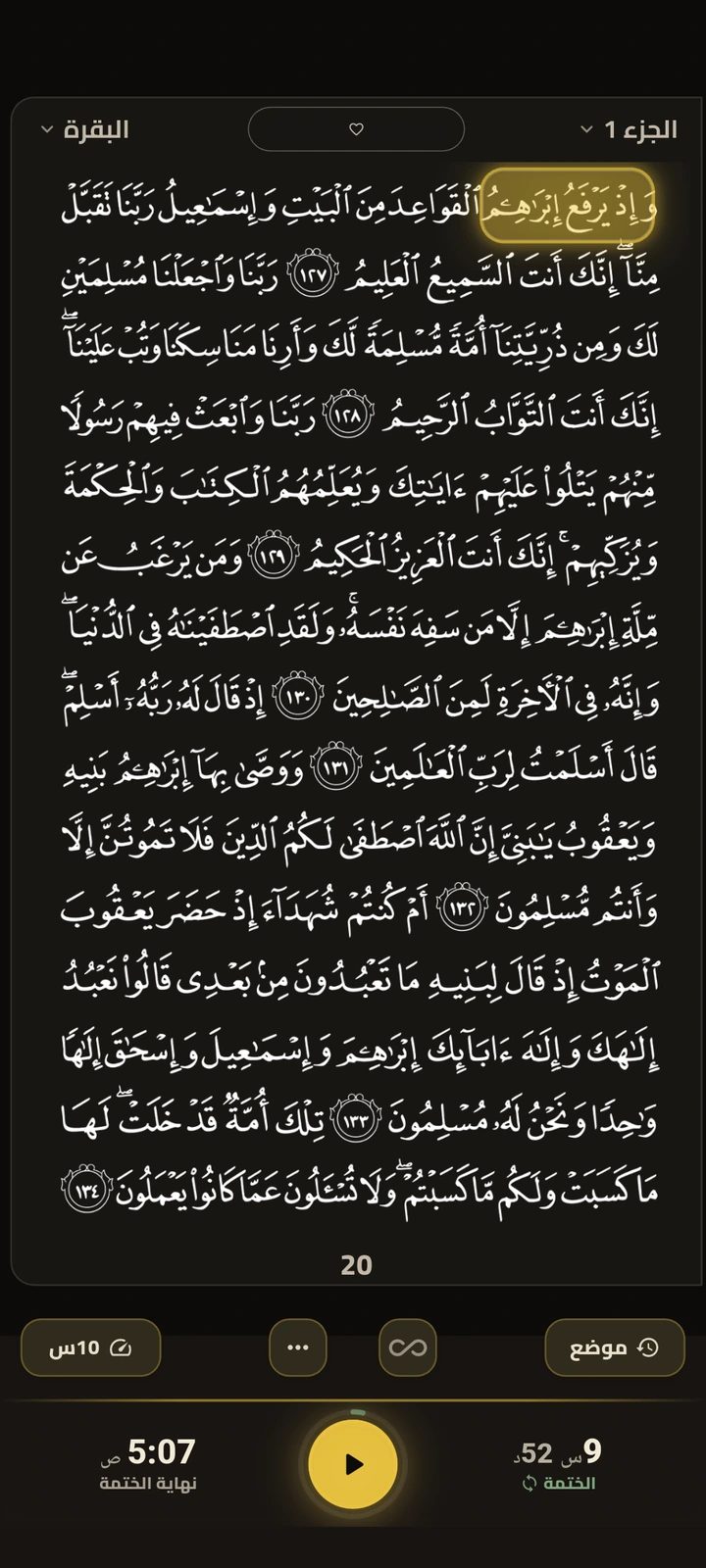القراءة بوضع ليلي مريح للعينين في تطبيق ختمة سريعة